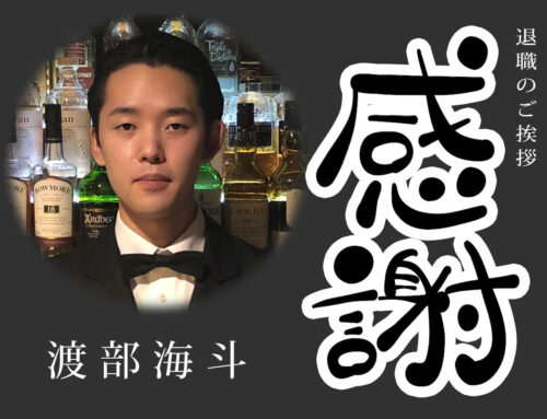 退職のご挨拶 – 渡部海斗