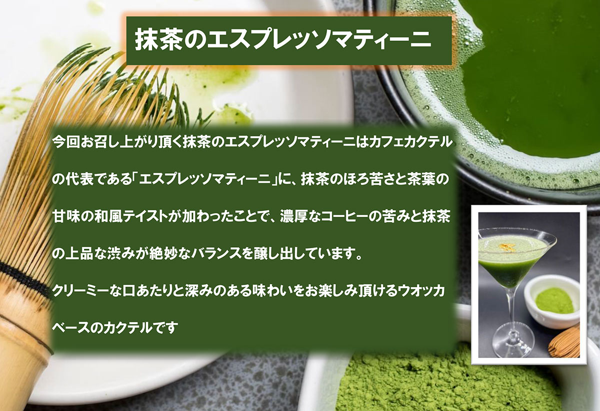 202505maccha