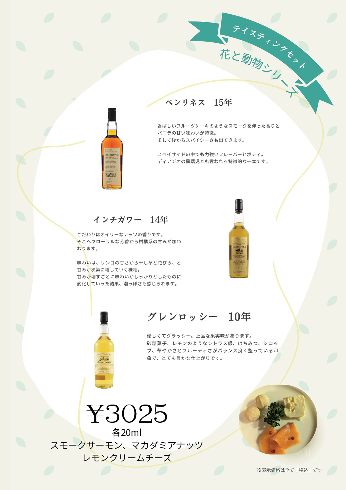 202510hontentastingset
