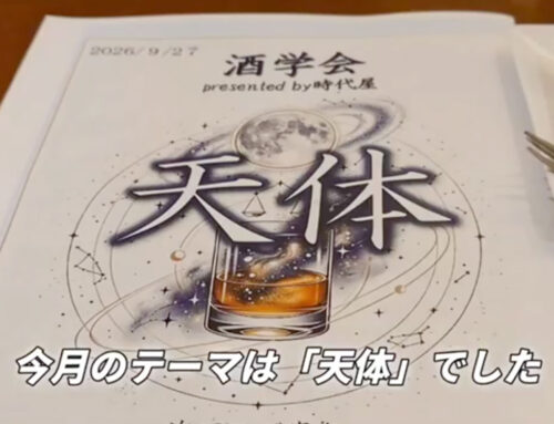 酒学会2026年9月開催の様子-たまプラーザ